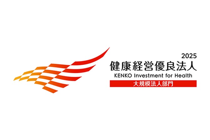 健康経営優良法人