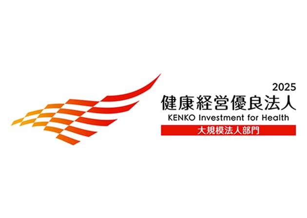 健康経営優良法人